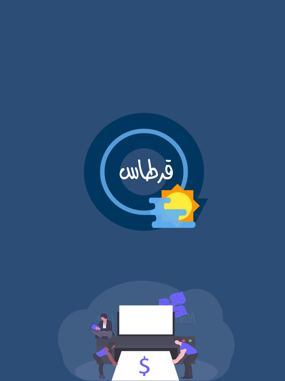 قرطاس iPad screenshot 1 - Business app