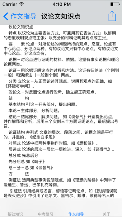 初中语文7~9年级知识点总结|中考复习大全 screenshot