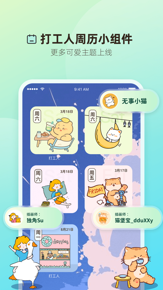 #8. 打工人小组件 (iOS) โดย: 光翔 卓