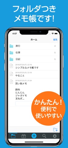 フォルダつきメモ帳 フォルメモ のスクリーンショット