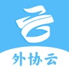外协云 icon