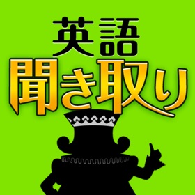 Snímky obrazovky (5) 英語聞き取り王国