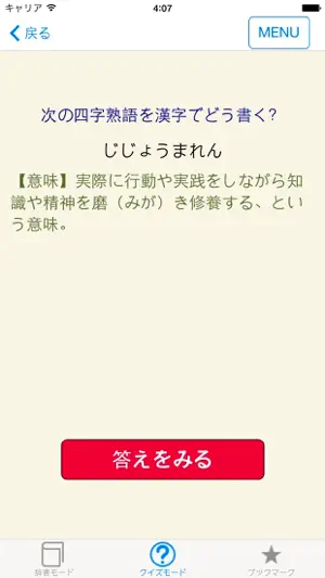 ことわざ・四字熟語 学習小辞典 screenshot 4