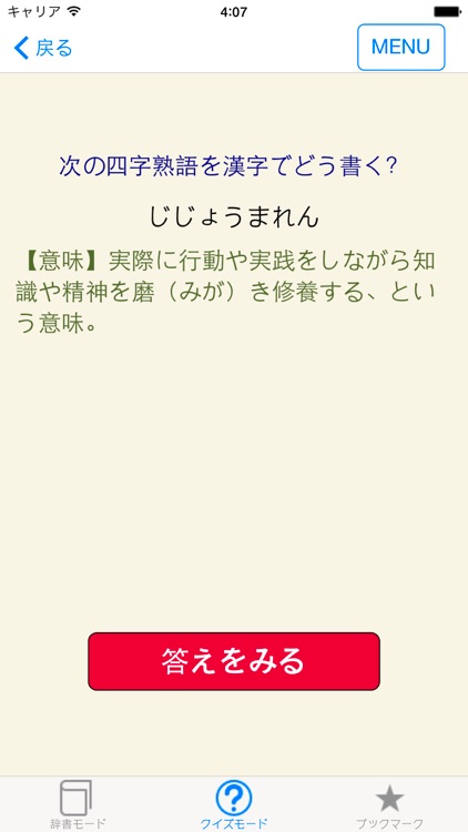 ことわざ・四字熟語　学習小辞典 screenshot-3