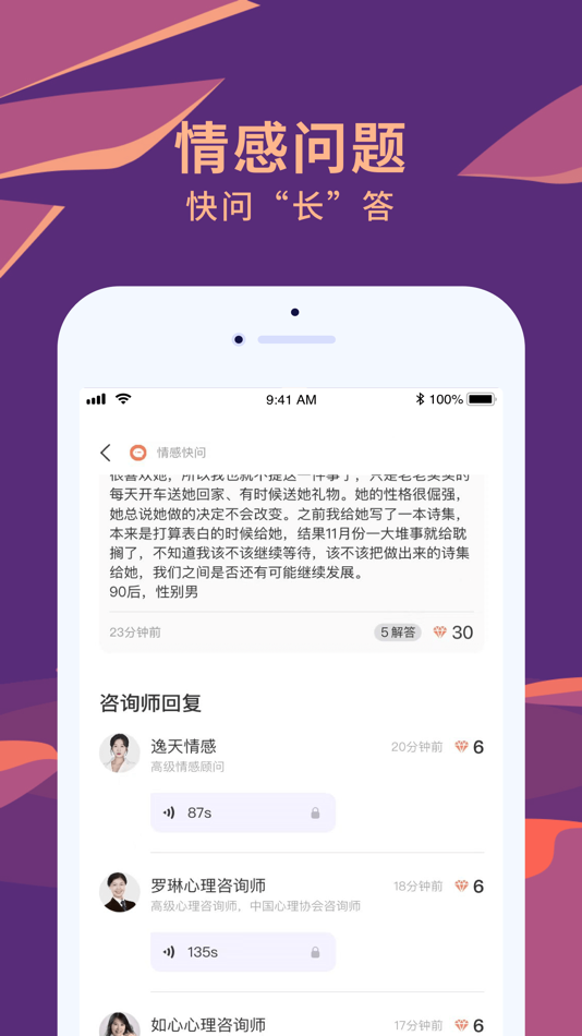 #2. 聊喻 - 真人咨询师做你电子闺蜜,为你提供有品质的情绪价值 (iOS) Με: 杭州灵犀知心科技有限公司