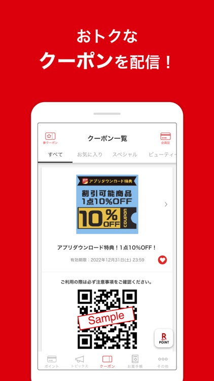 ツルハドラッグ － For Your Smile