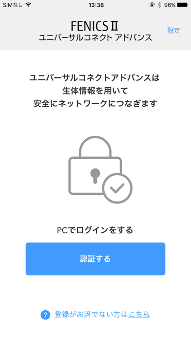 ネットワーク生体認証アプリケーション のスクリーンショット