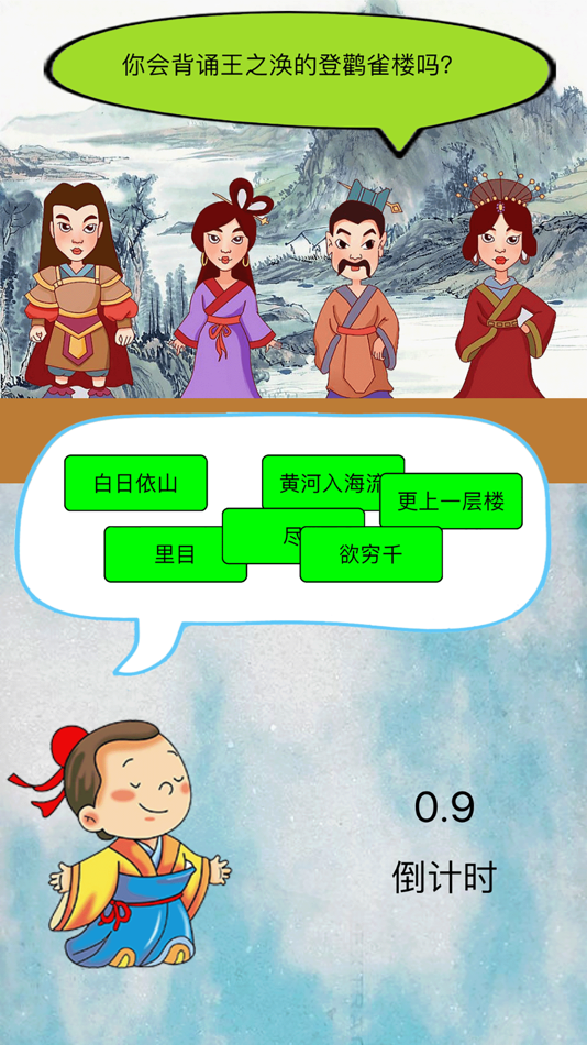 #2. 古诗词接龙挑战-唐诗宋词背诵神器 (iOS) بواسطة: 一青 张