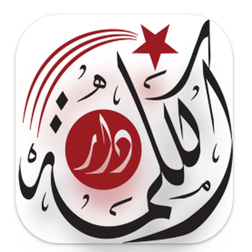 Dar Al-Kalima University App