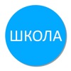 Cyrillic School icon