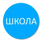 Cyrillic School App Contact