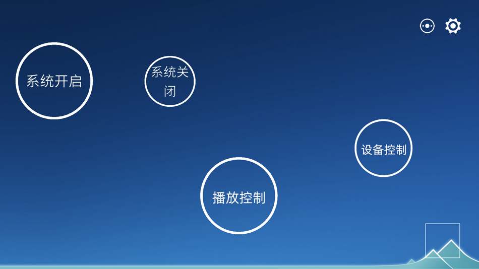 极景中控系统 (iOS) 由: 冰 王 极景中控系统 (iOS) 由: 冰 王