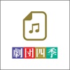 稽古音源 - iPhoneアプリ