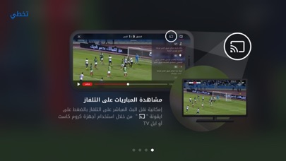 Screenshot #3 pour Dawri Plus - دوري بلس