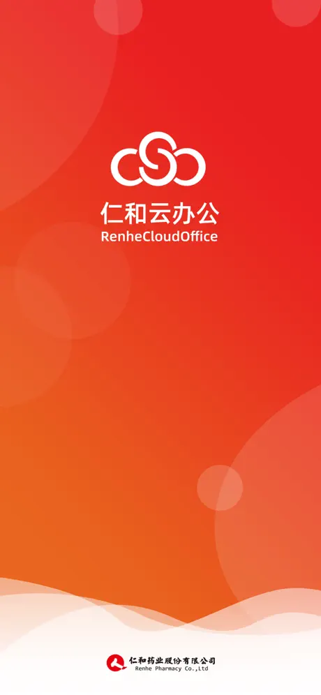 仁和云办公