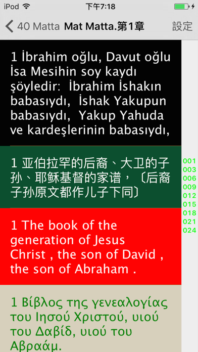 土耳其語聖經 Turkish Audio Bible screenshot