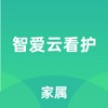 智爱云看护