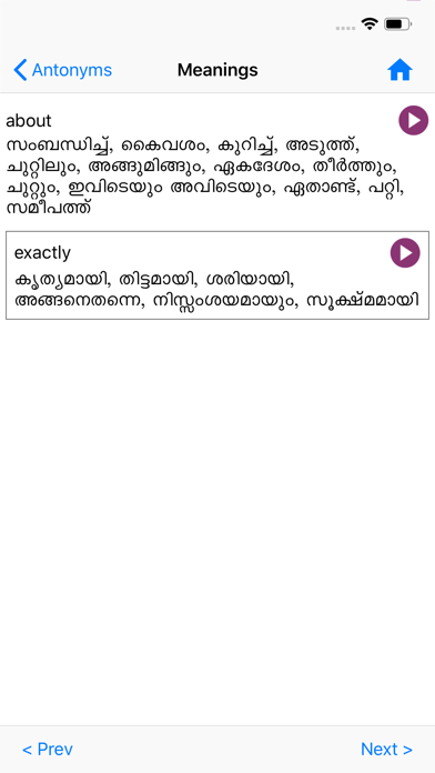 Bilingual Malayalam Dictionary Screenshot