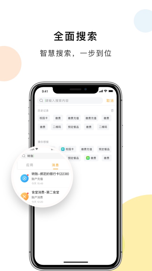 #3. 浙大校园卡 (iOS) 由: Zhejiang University