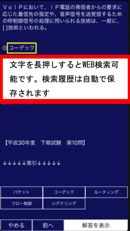 エネルギー・電気通信主任技術者　統合版 screenshot 5 of 5
