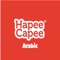 يقدم لكم  تطبيق HapeeCapee الجديد محتوى تعليمي  حصري ومدروس، يمكن من خلاله تعليم اللغة العربية الفصيحة للأطفال، من خلال شخصيات HapeeCapee  المحببة لديهم، إذ يضم التطبيق مجموعةً من التصنيفات تشمل الأشكال، الألوان، الأرقام، والأحرف، وتحتوي كل من هذه التصنيفات على واجهات ملونة خاصة في تعليم الأشكال، وتعليم الألوان، وتعليم الحروف، مع مؤثرات موسيقية وسماعية لنطق الكلمات الواردة في التطبيق، وبما يناسب الفئة العمرية الصغيرة التي يتوجه إليها التطبيق وهي فئة (3-5) سنوات