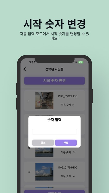 사진에 숫자 입력 screenshot-3