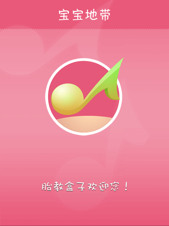 Screenshot #5 pour 胎教盒子-胎教音乐随身听