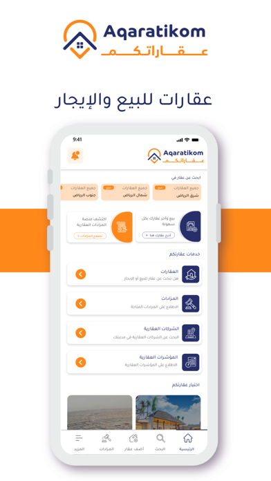 عقاراتكم Screenshot