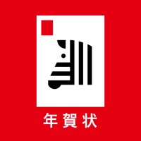 年賀状 2025 しまうま年賀状アプリ・喪中ハガキ／宛名印刷