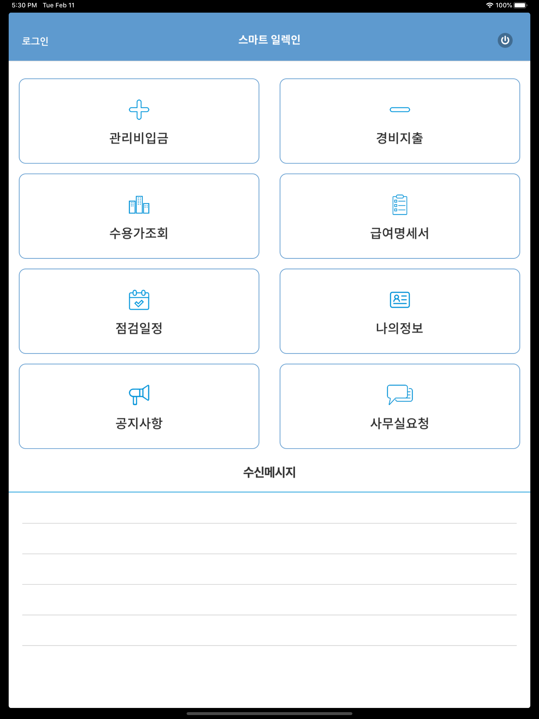 스마트일렉인 screenshot 6