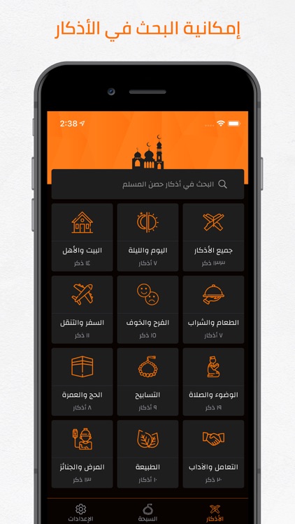 حصن المسلم المطور screenshot-4