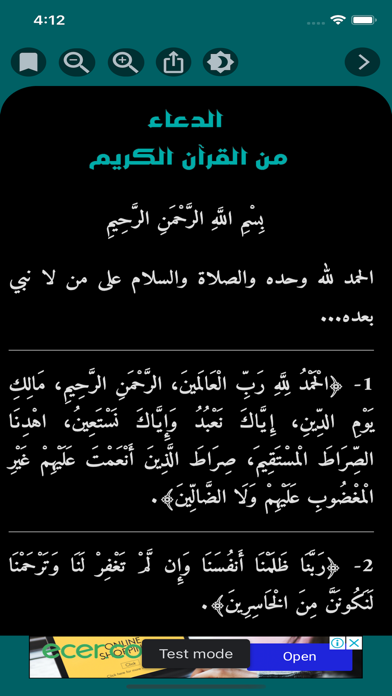 Aldua - الدعاء Screenshot
