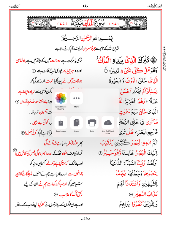 Asan Quran iPad screenshot 6 - Reference app