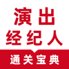 江瑜 杜 - 演出经纪人百分题库-演出经纪人考试题库 アートワーク