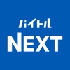 正社員転職 就活はバイトルNEXT - iPhoneアプリ