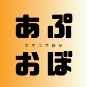 あぷおぼ-解剖学-