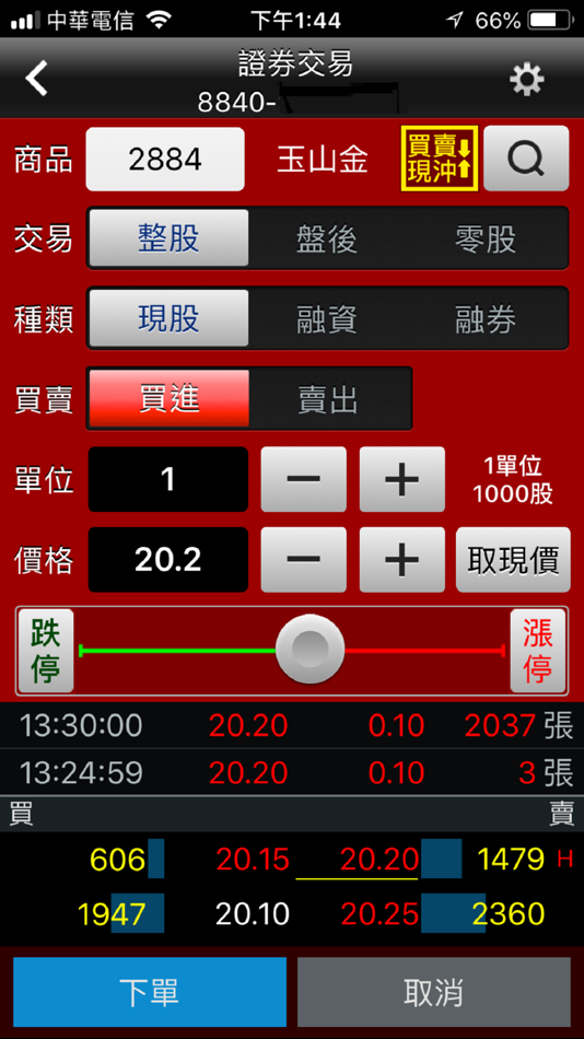 #5. 玉山證券「A+行動下單」 (iOS) 由: E.SUN SECURITIES CO.