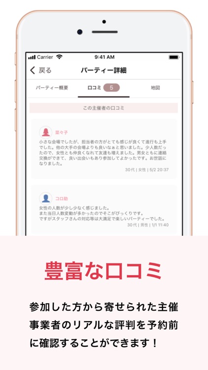 オミカレ 婚活パーティー検索・予約 お見合い/恋活/街コン screenshot-6