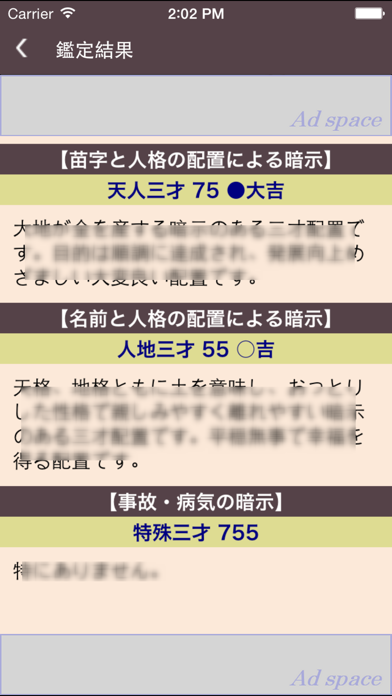 Screenshot #2 pour 姓名判断⋆決定版
