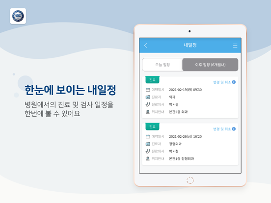 Screenshot #6 pour 한양대학교병원