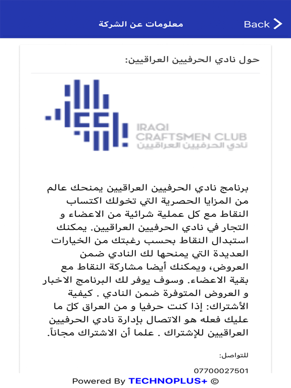 Sawa: Shop & Earn iPad screenshot 5 - Business app