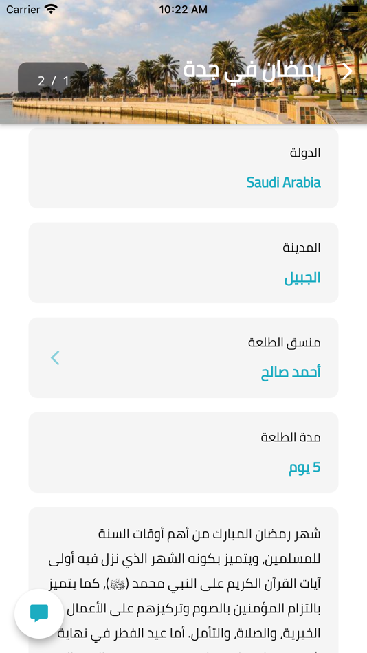 #7. طلعات - خطط لرحلتك القادمة (iOS) By: eSar Information Systems