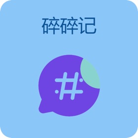 Snímky obrazovky (4) 碎碎记