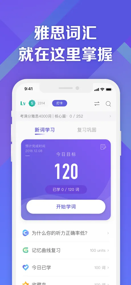 考满分词汇-雅思：雅思听力阅读词汇备考App