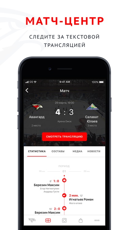 ХК «Авангард»