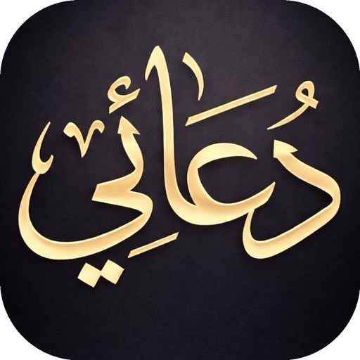 دعائي