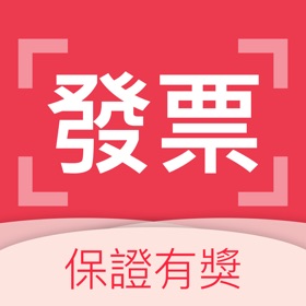 螢幕擷取畫面 (4) 雲端發票集點王