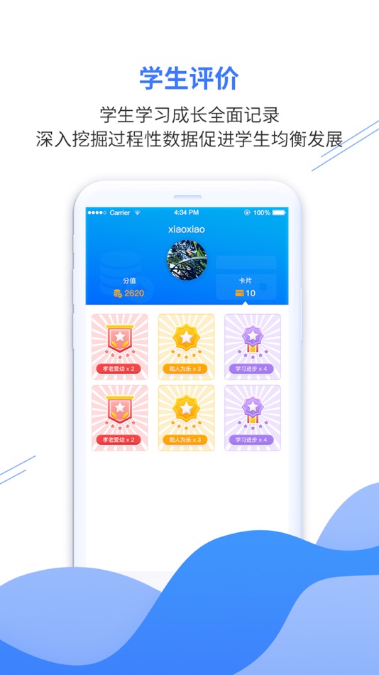 #2. 亿谷智慧教育 (iOS) بواسطة: 湖南亿谷信息科技发展有限公司