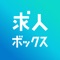 バイト・転職 は求人ボックス-バイト探し ...