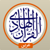 القرآن الهادي (اهل البيت)‏ - Reza Ahoui